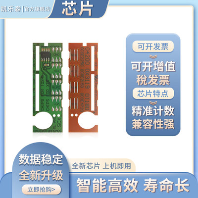 凯乐森适用Samsung三星4200硒鼓芯片SCX-4200 4210打印机粉盒芯片SCX-D4200A粉盒计数清零复位芯片加黑型碳粉