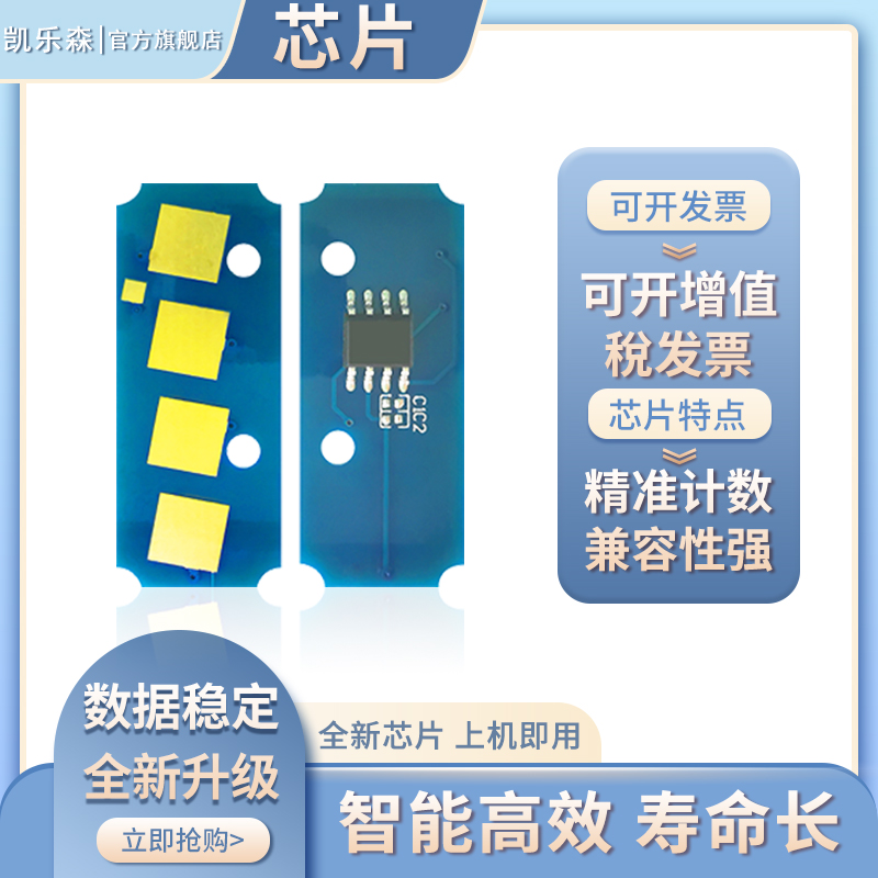 凯乐森硒鼓计数芯片兼容