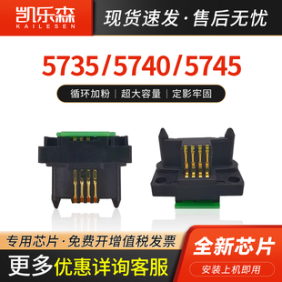 5790 5845 5855 凯乐森适用Xerox施乐5735硒鼓芯片5740鼓组件5745清零5755 5875 5755 5865 5890定影器 5765