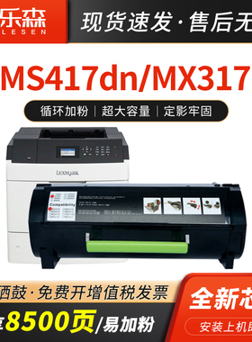 凯乐森适用利盟MS417dn粉盒易加粉MS317dn粉盒MS517dn MS617dn硒鼓碳粉盒MX317 MX417 MX517 MX617感光鼓鼓架