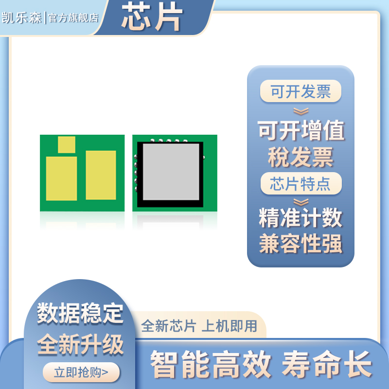 凯乐森适用LBP5300硒鼓芯片