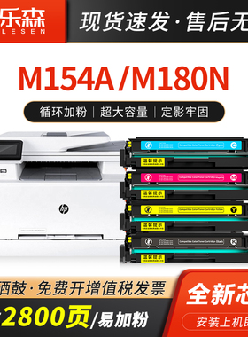 凯乐森适用HP惠普M154a硒鼓m180n碳粉盒204a墨盒m154nw碳粉m180nw m181fw 205a m178 CF530 CF510A打印机耗材