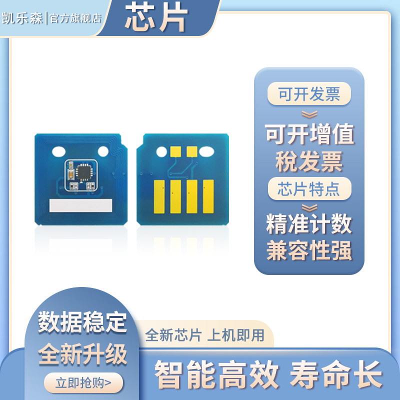 适用施乐C5005d硒鼓芯片硒鼓芯片
