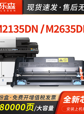 凯乐森适用京瓷M2135dn M2635dn鼓架P2235dn dw DK-1153 P2040dn dw M2540dw感光鼓组件DK1163 1173 1183套鼓