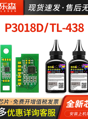 凯乐森适用奔图TL-438粉盒PANTUM P3018D黑白激光打印机碳粉盒芯片DL-438硒鼓成像鼓组件P3018D墨粉盒芯片