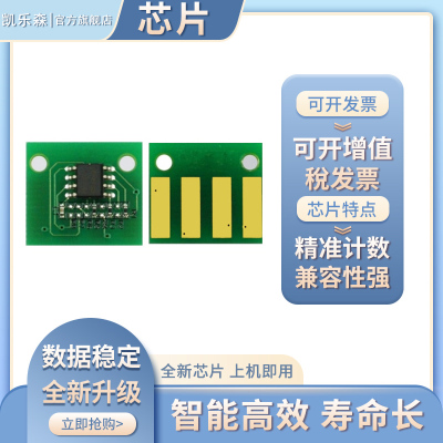 凯乐森适用GA7030dn粉盒芯片