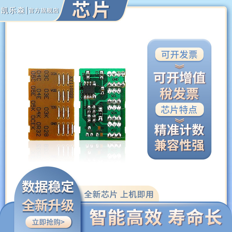 凯乐森适用samsung三星5530粉盒芯片scx-5330n 5530fn 5525打印机计数