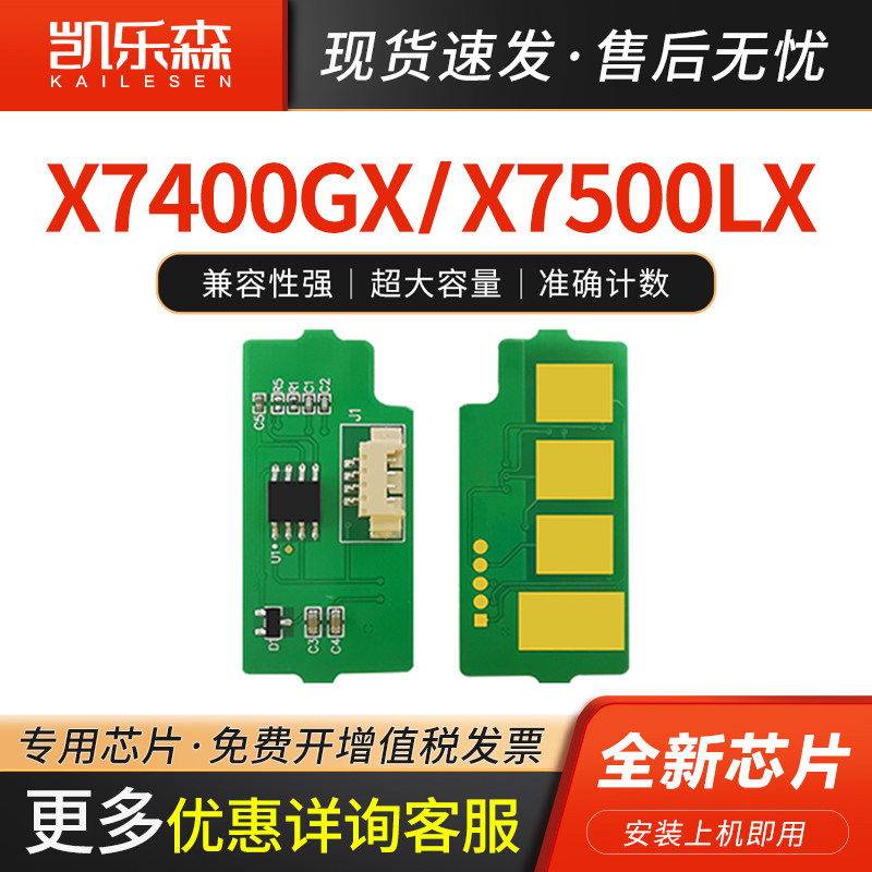 适用X7400GX粉盒芯片X7500GX芯片