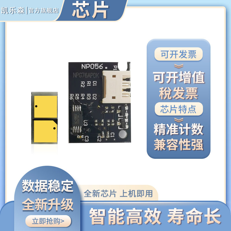 适用C256i硒鼓芯片NPG-76芯片