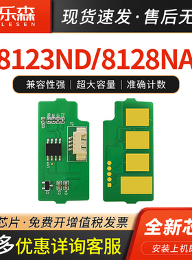 凯乐森适用Samsung三星8123ND计数芯片8128NA 8128ND 8123NA清零芯片MLT-D709S墨粉盒芯片R709鼓组件复位芯片