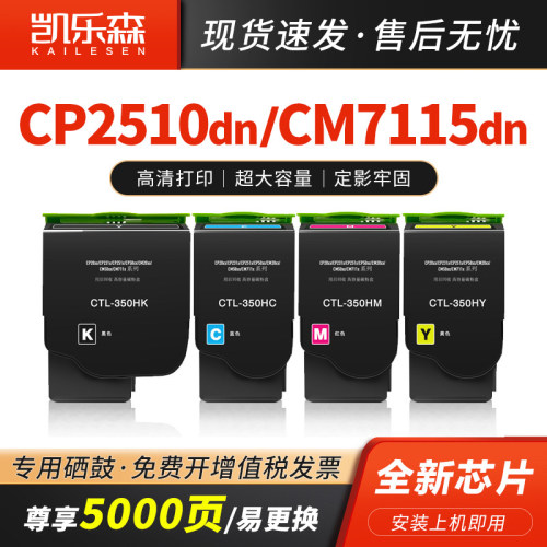 凯乐森适用pantum奔图彩色碳粉盒