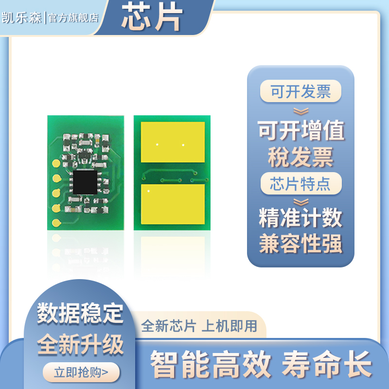 凯乐森适用OKI C831墨粉盒计数芯片C811dn C811 C831dn C841dn C841 MC873通用版感光鼓鼓组件清零芯片-封面