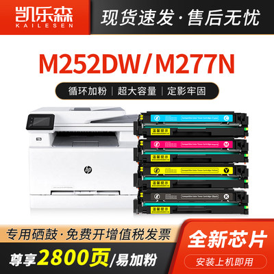 适用M277dw硒鼓M252dw碳粉盒