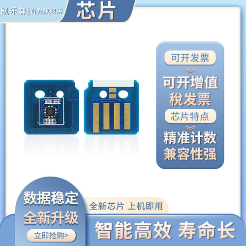 凯乐森适用C9300粉盒芯片