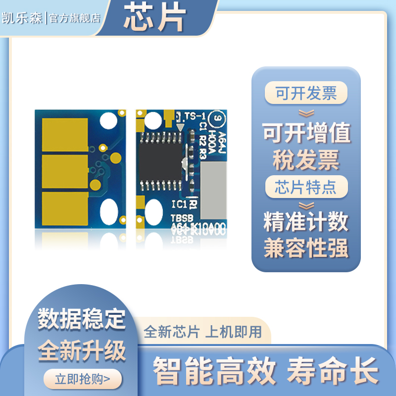 凯乐森适用76C00K0硒鼓芯片