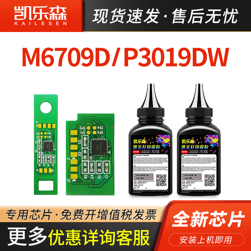 适用pantum奔图M6709粉盒芯片M7109DW硒鼓TL-419H碳粉盒M7209FD鼓组件DL-419 M7209FDW计数清零器P3019DW墨粉 办公设备/耗材/相关服务 计数芯片 原图主图