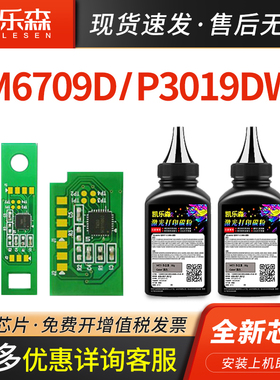 适用pantum奔图M6709粉盒芯片M7109DW硒鼓TL-419H碳粉盒M7209FD鼓组件DL-419 M7209FDW计数清零器P3019DW墨粉