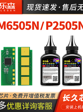 适用奔图M6505N硒鼓芯片PD-205 PD-207粉盒芯片P2505 P2550 P2505N打印机计数M6555N M6605 M6605N高清碳粉