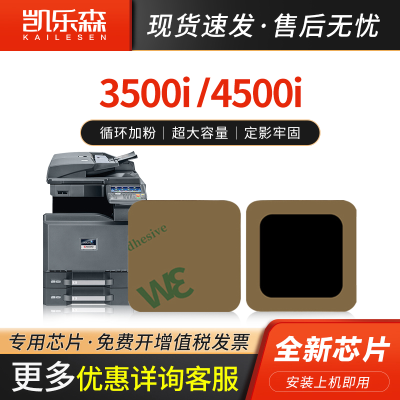 凯乐森适用京瓷TK-6308粉盒芯片3500i墨盒4500i 5500i 3501i 4501i 5501i粉盒计数TK6305 TK6307 6309清零器
