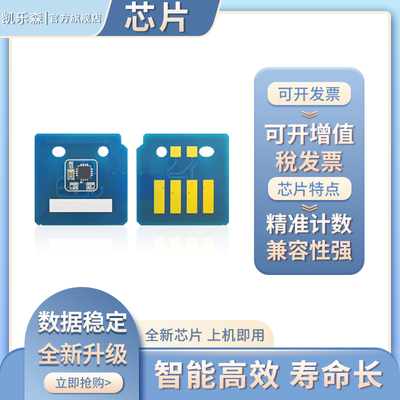 凯乐森适用施乐7800粉盒芯片