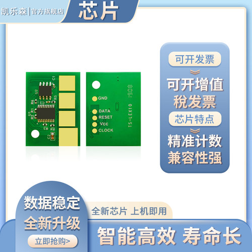 适用T650硒鼓芯片T656粉盒芯片