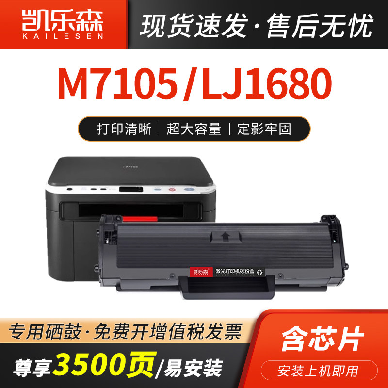 适用联想m7105硒鼓Lenovo LJ1680打印机墨盒LD1641易加粉LD1640H碳粉盒晒鼓 复印一体机碳粉匣