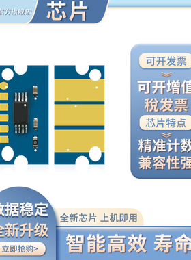 凯乐森适用震旦ADC208 ADC218 ADC256 ADC258 ADC358成像单元清零芯片ZD-ADC208粉盒计数芯片感光鼓清零器