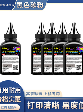 凯乐森适用惠普P1007打印机黑色碳粉 HP LaserJet P1008激光打印机硒鼓HP P1008复印一体机墨粉P1007专用碳粉