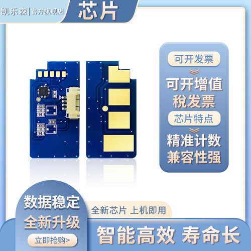 凯乐森适用SCX-8030ND硒鼓芯片