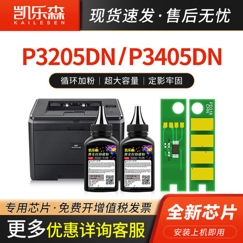 奔图PD-300P3205DN硒鼓芯片