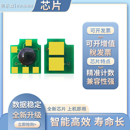 适用CZ192A硒鼓芯片CZ193A芯片