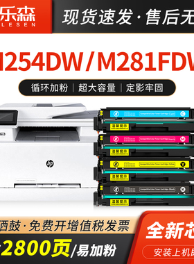 凯乐森适用HP惠普M254dw硒鼓M281fdw墨盒202A碳粉盒203A CF500A CF501 CF502A打印机耗材CF540A M280nw墨粉盒
