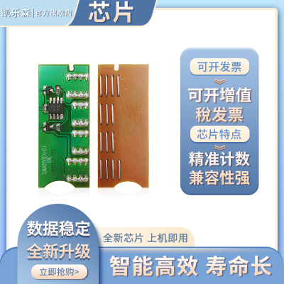 凯乐森适用ML-4050N硒鼓芯片