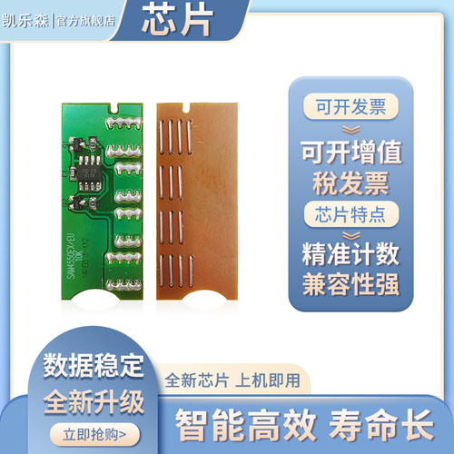 凯乐森适用ML-4050N硒鼓芯片