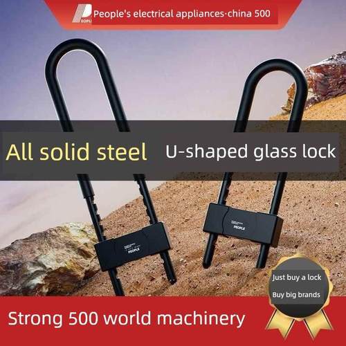 人民电动L12玻璃门u型锁办公室商店入口门防盗门锁家用机械挂锁