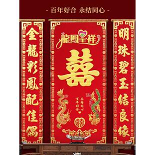 结婚中堂挂绒布喜字对联婚联挂画拜堂背景婚庆婚礼布置正堂客厅装