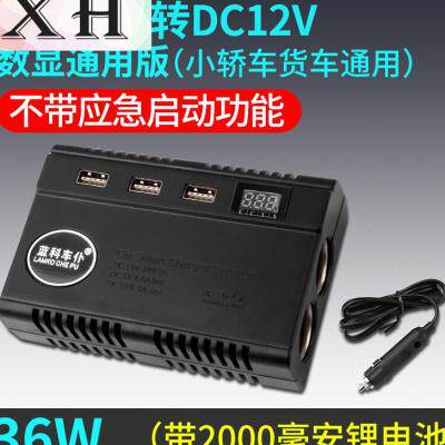 车载插座电源转换器1224V汽车多功能应急启动电源 1224V转12V升级