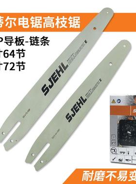 ST电锯导板链条12寸14寸电链锯MSA200C140C高枝锯HT103配件