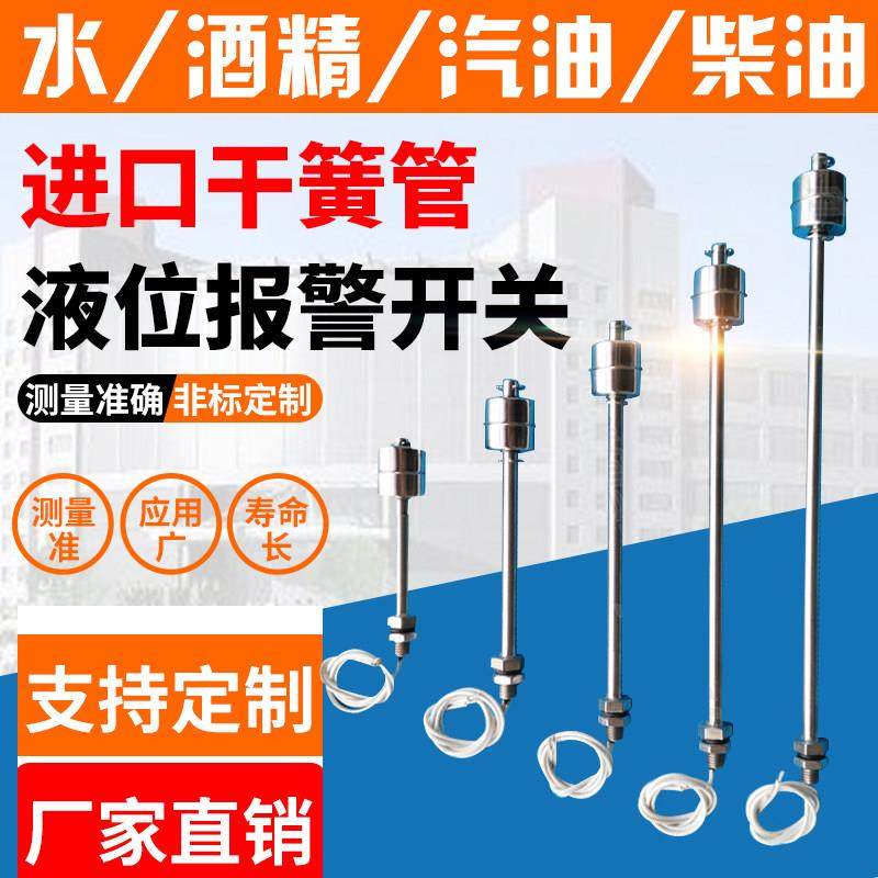 304/316不锈钢单球单点浮球开关水位开关进口干簧管液位报警开关