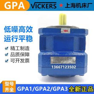 GPA2 上海机床厂齿轮泵 R6.3 GPA1