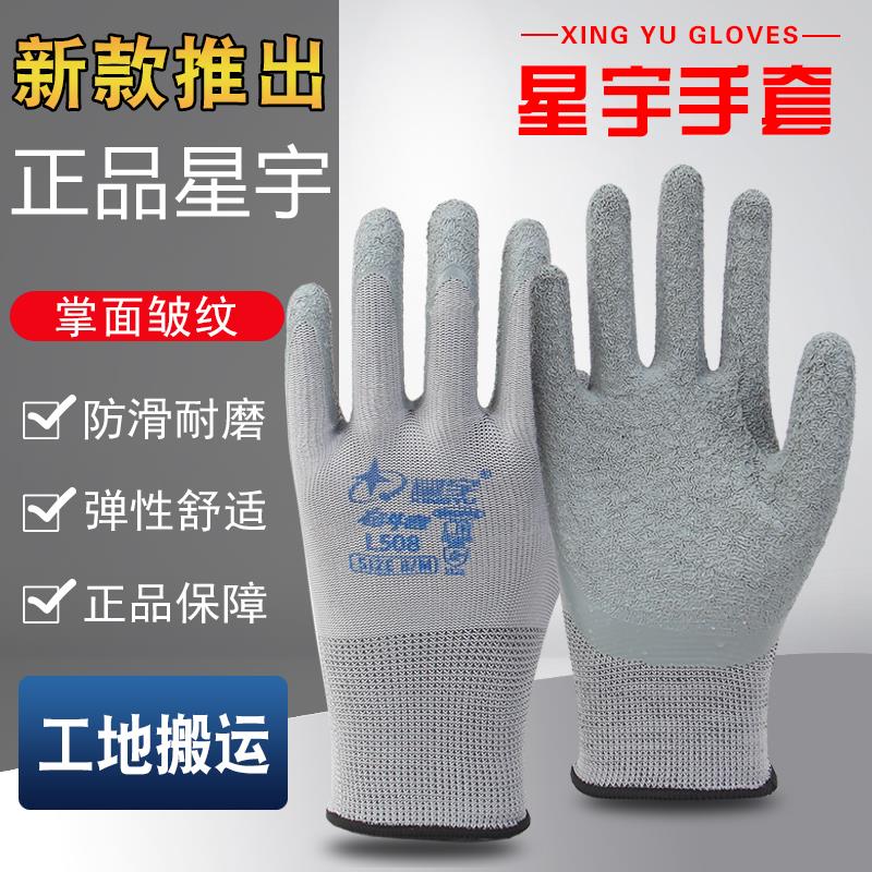 星宇L518L508手套塑胶劳保耐磨防滑女士小号单只左手右手皱纹透气