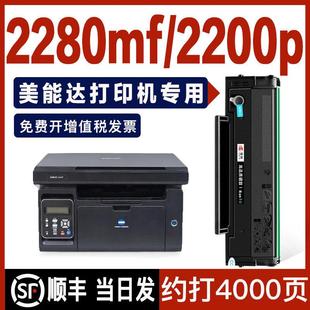 201墨盒206 2282MF碳粉P101 柯尼卡美能达2280mf硒鼓2200p 2202MF