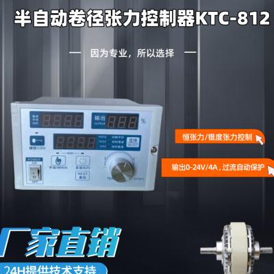 新款磁粉张力控制器KTC812离合器制动器用锥度半自动恒张力磁粉控