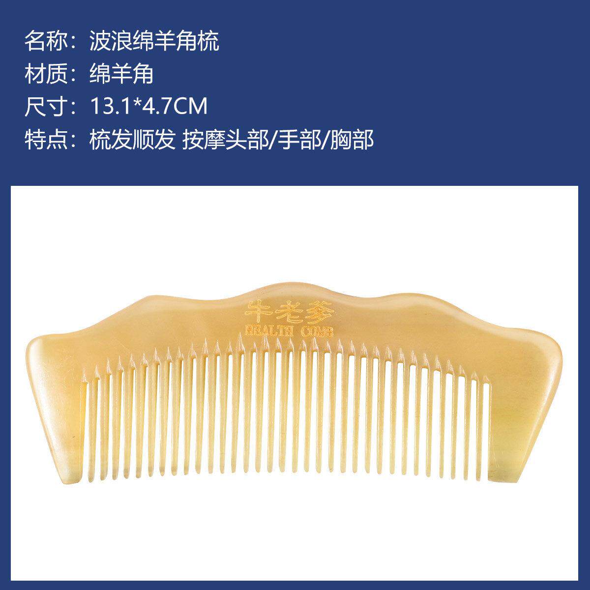 天然羊角梳女士专用头皮经络按摩家用梳子长发头部经络按摩梳牛角