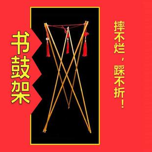 京韵大鼓书鼓架子站立鼓架琴书鼓架曲艺鼓架仿竹子立式鼓架大鼓架