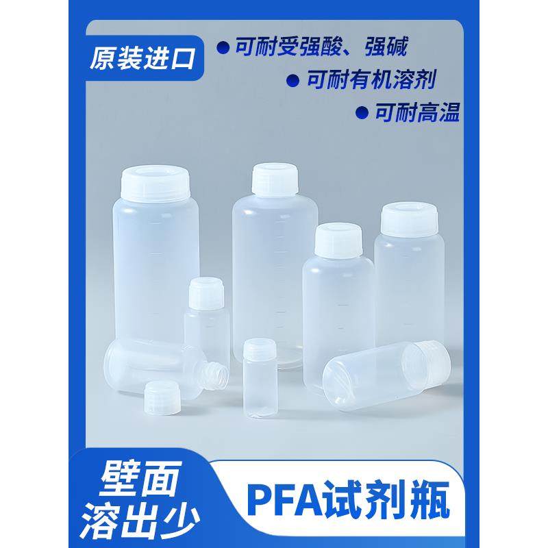 进口Pfa试剂瓶大、小口耐酸碱塑料试剂瓶，带刻度Icp-Ms Ptfe试剂