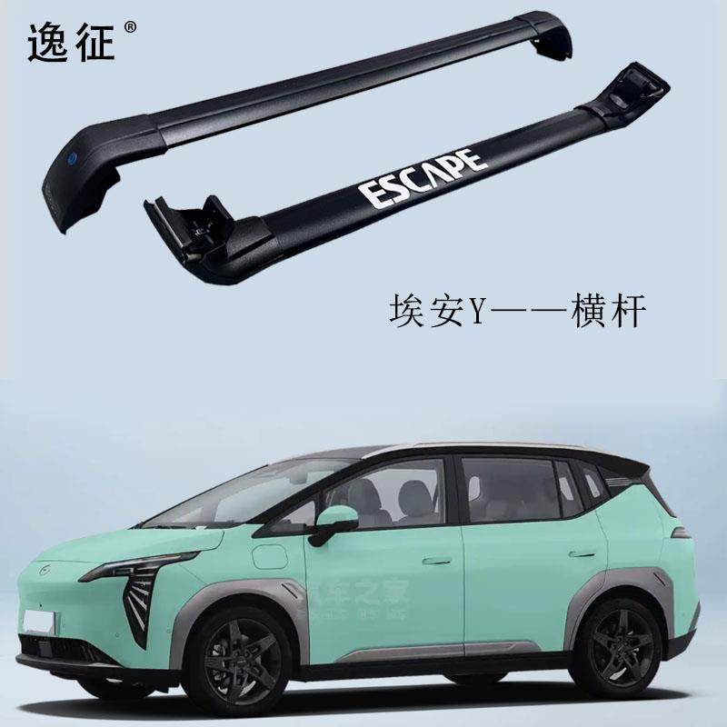 广汽埃安Y/YPLUS车顶行李架横杆 铝合金载重车顶横杠行李箱框专用