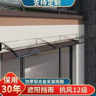 铝合金支架新型静音雨棚户外门头窗户屋檐阳台家用遮阳雨搭
