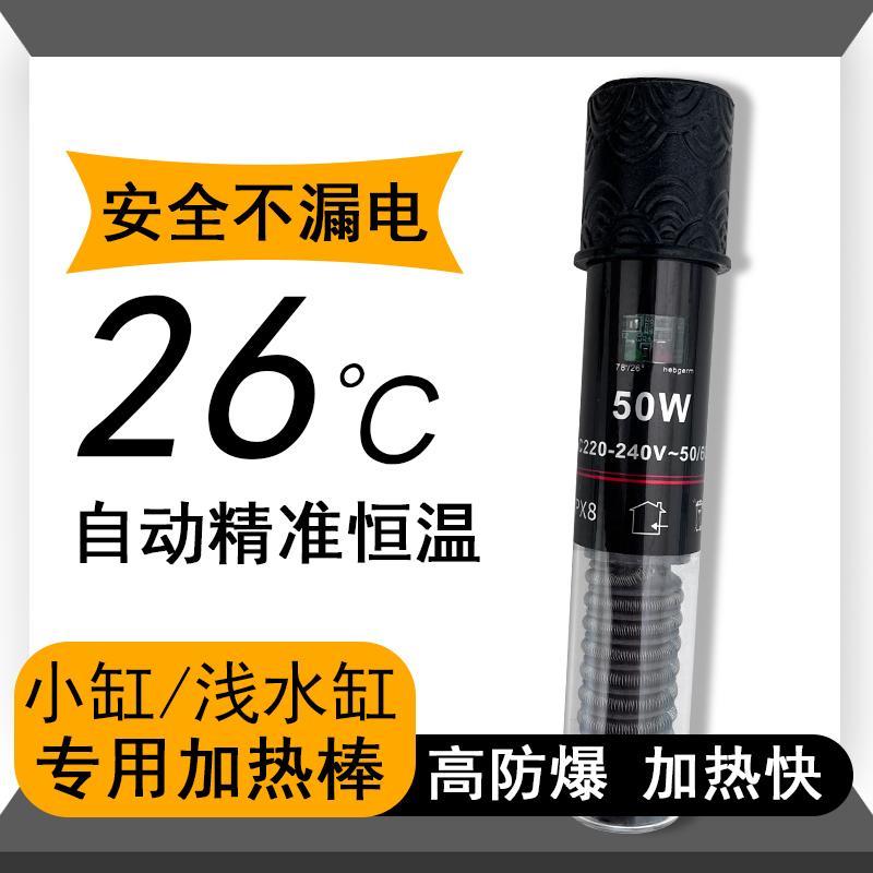 鱼缸加热棒自动恒温加热器小型鱼缸斗鱼乌龟迷你缸专用防爆加温