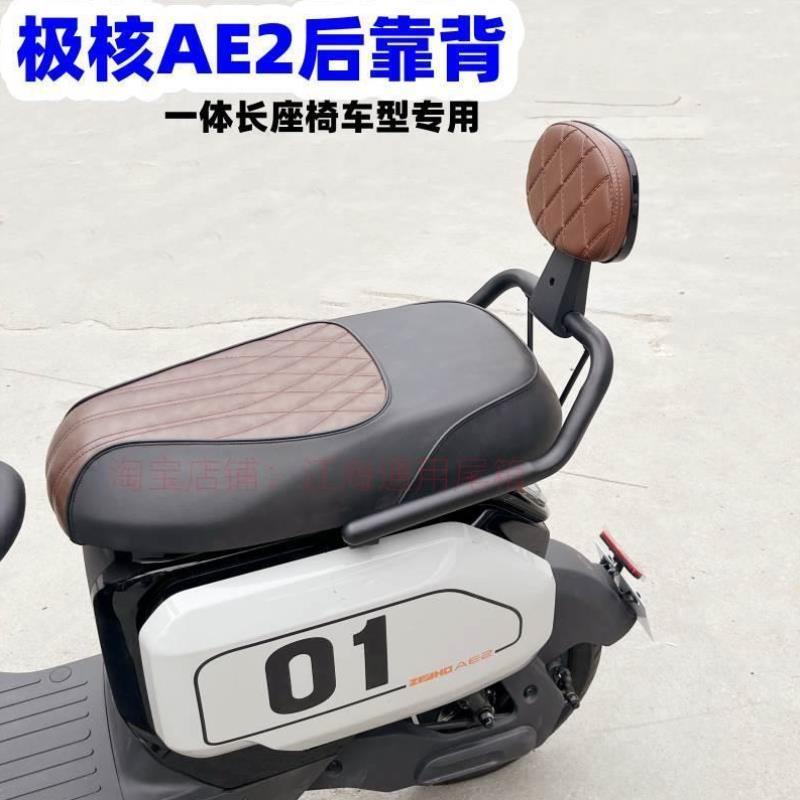 适用极核电动车AE2后靠背靠垫后扶手 极核AE2折叠儿童椅改装配件